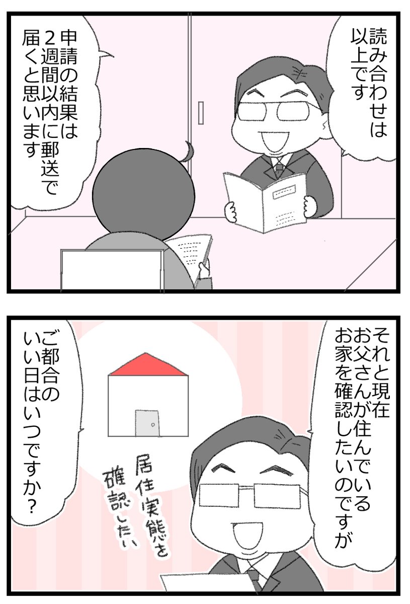 お金がない父が倒れたら地獄だった話⑩6/7     
#漫画が読めるハッシュタグ 