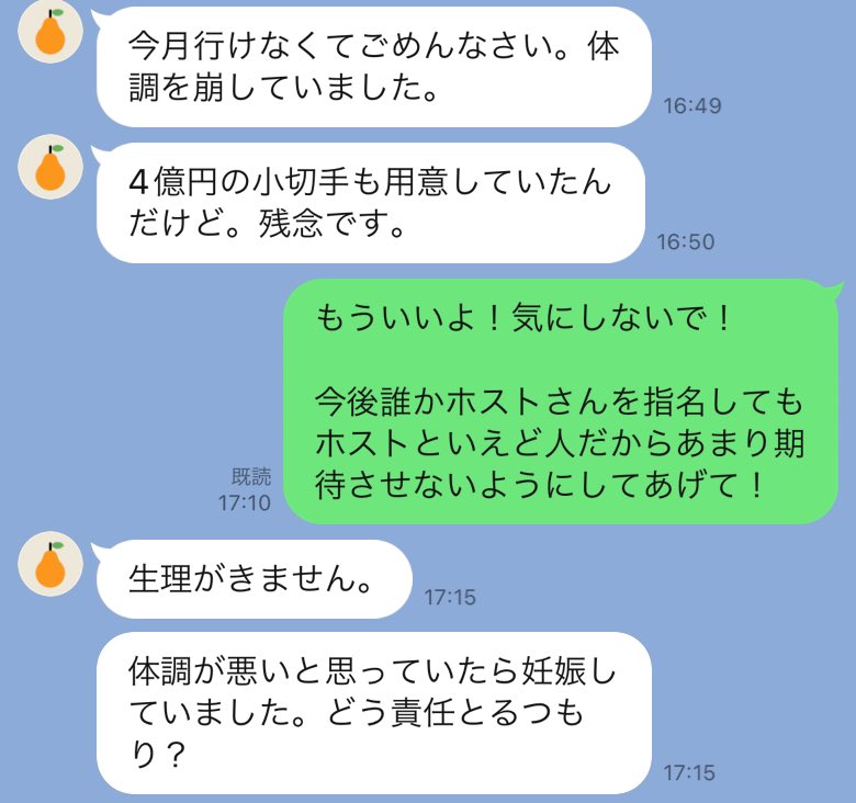 MitoraNatsuki's tweet photo. 4億円を使う約束をばっくれた72歳のお客様から連絡がありました。
妊娠したから責任とれと言われています… https://t.co/dY0IGWZjJY