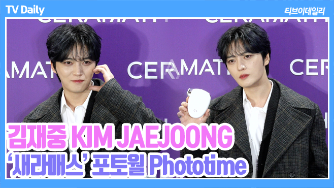 tvdailynews's tweet photo. [4K] 김재중(KIM JAEJOONG), 어떤 포즈든 '완벽한 천년 아이돌' 잘샘김 가득 포토타임(‘새라매스’ 포토월 Phototime)https://t.co/RFO7rzmarh 

#김재중 #KIMJAEJOONG #ジェジュン #金在中 #재중 #Jaejoong #JX #새라매스 #CERAMATH #패션 #포토콜 #포토타임 #phototime https://t.co/IJEOpE6aBS