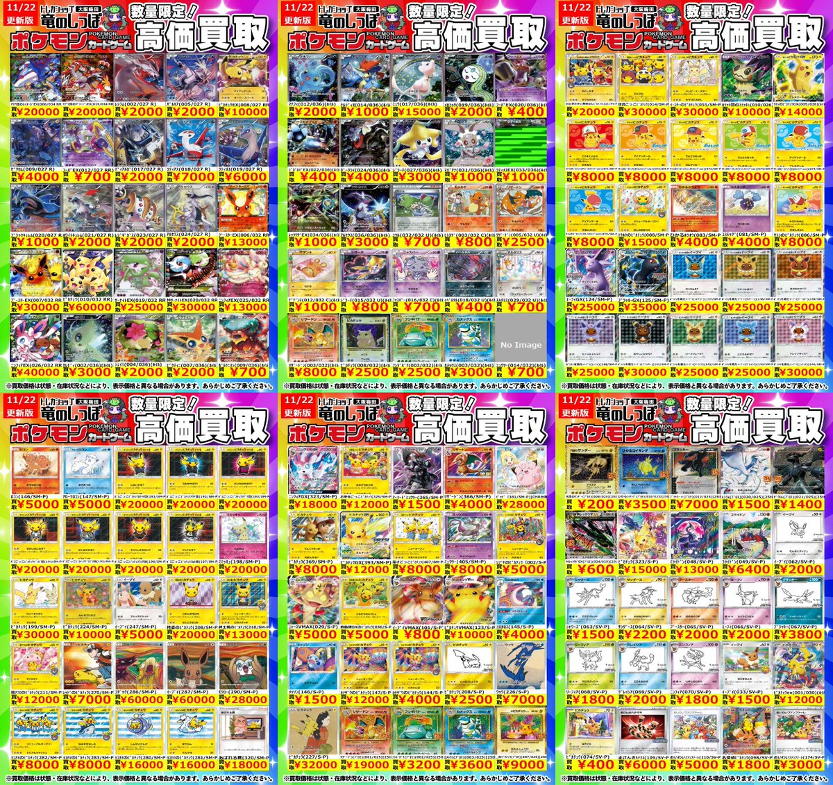 高価買取情報 #ポケカ】＃梅田しっぽのポケカ買取表 11/23(土) 開店時