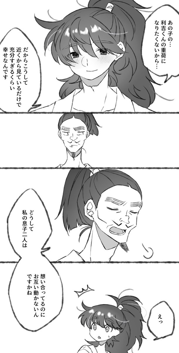 利がいない利土井 | 天元突破おうかWタンク さんのマンガ | ツイコミ(仮)