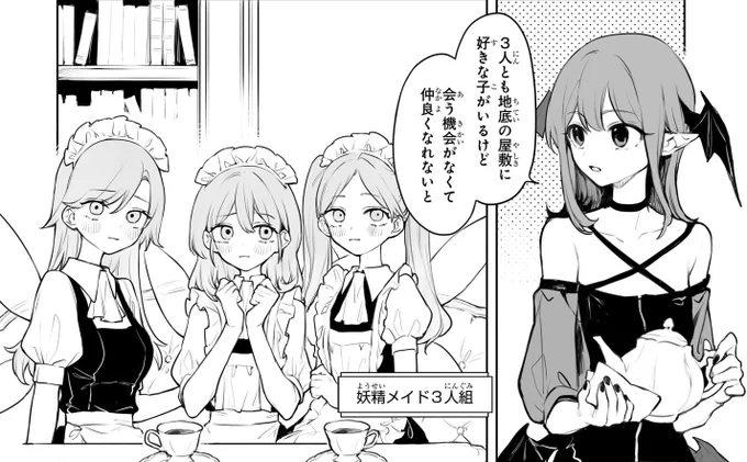 11/25更新 risui先生(@petra_beta )執筆の「紅魔館の女たち」第8話! 小悪魔プロデュースの、とある会合が開かれることに・・・! 