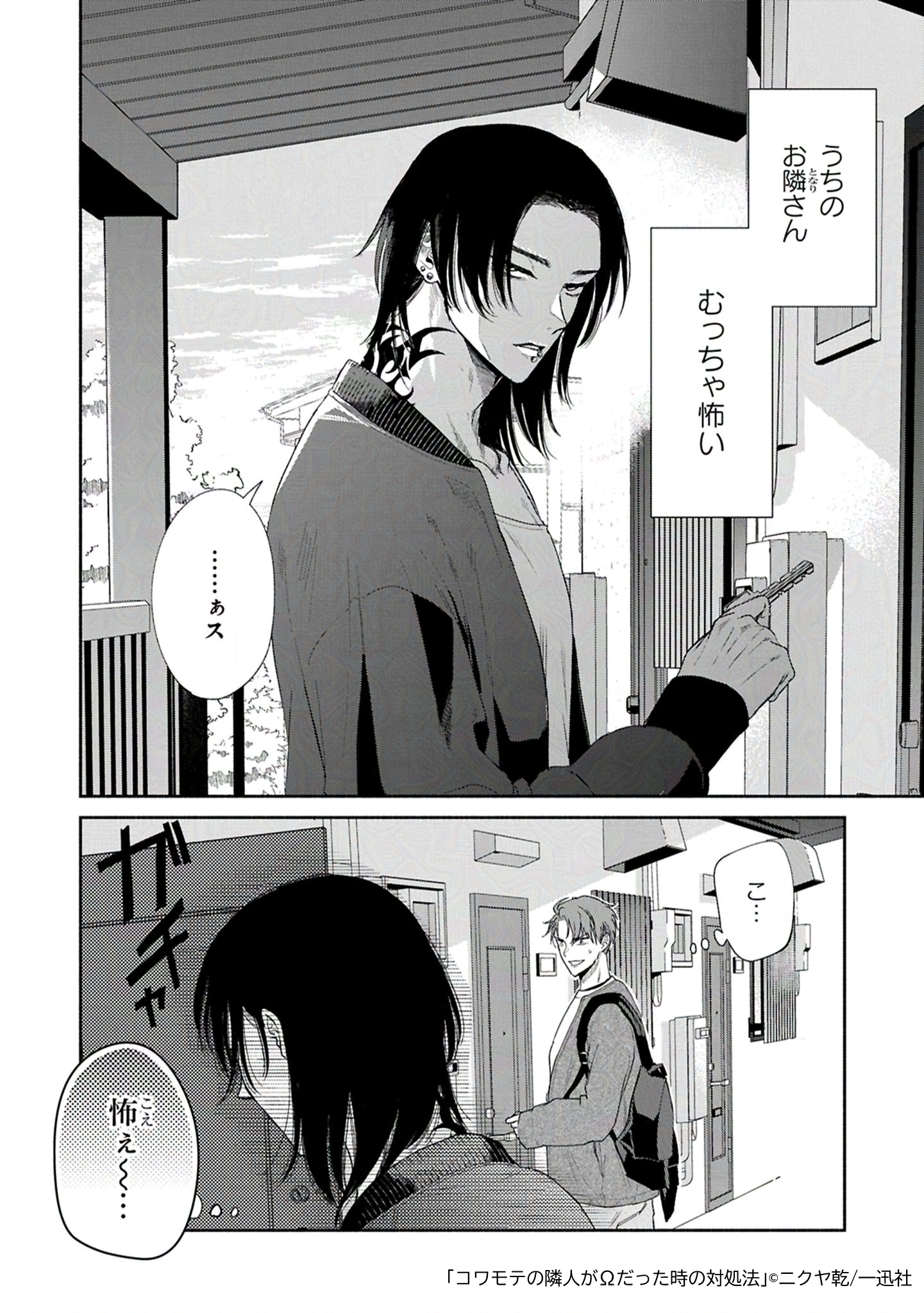 コワモテの隣人がΩだったしすごく無防備（1/4） Ωだった時の対処
