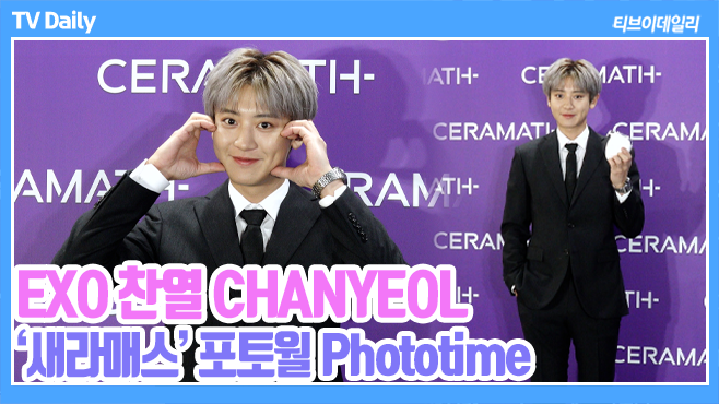 tvdailynews's tweet photo. [4K] 엑소 찬열(EXO Chanyeol), '왕 크니까 왕 귀여움~' 웃을 때 들어가는 보조개까지 완벽 (‘새라매스’ 포토월 Phototime)https://t.co/gD22aCjXlC 

#찬열 #박찬열 #엑소 #EXO #CHANYEOL #새라매스 #CERAMATH #패션 #포토콜 #포토타임 #phototime https://t.co/PWrjKRgjjA