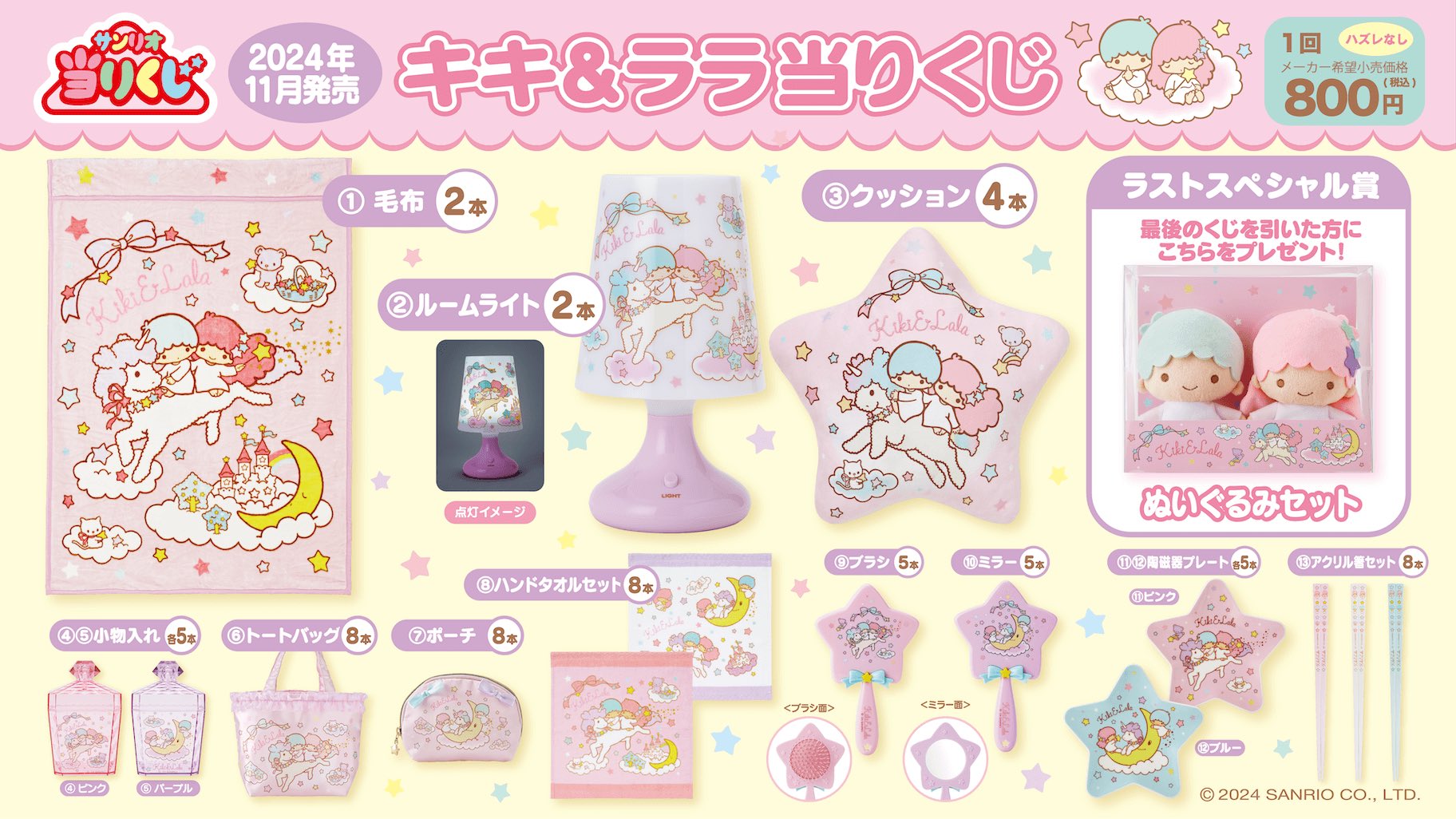 キキララ ぬいぐるみ29体セット