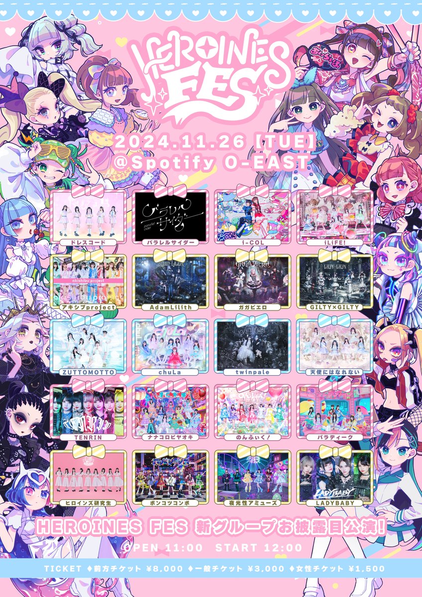 🍭HEROINES FES🫧】 11月26日のタイムテーブル公開‼️ ドレスコード