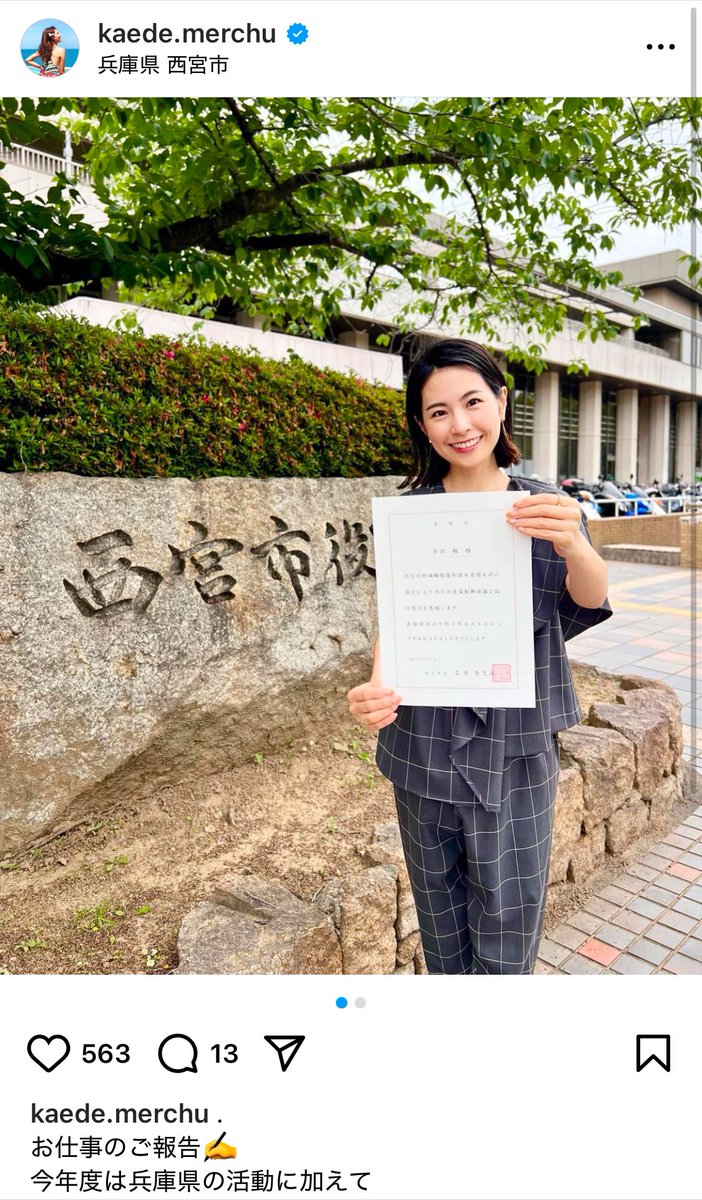 sakuragt_hyogo's tweet photo. 折田楓さん、掘れば掘るほど既得権益のにおいがする… 

・兵庫県地域創生戦略会議の委員（県計画課）
・兵庫県次世代モビリティひょうご会議の構成員（県総合政策課）
・兵庫県ミモザ企業認定（県男女青少年課）
・西宮市産業振興審議会の委員（西宮市商工課）

行政にベッタリ癒着してますやん😎️ https://t.co/LlzEpFkAVV