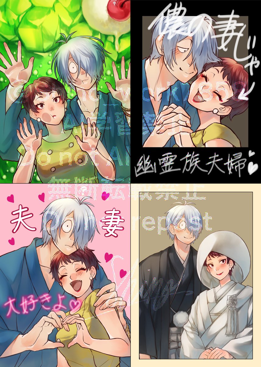 今日いい夫婦の日なのにイベントの準備で何も描けてないので過去の夫婦再掲してお茶を濁す 