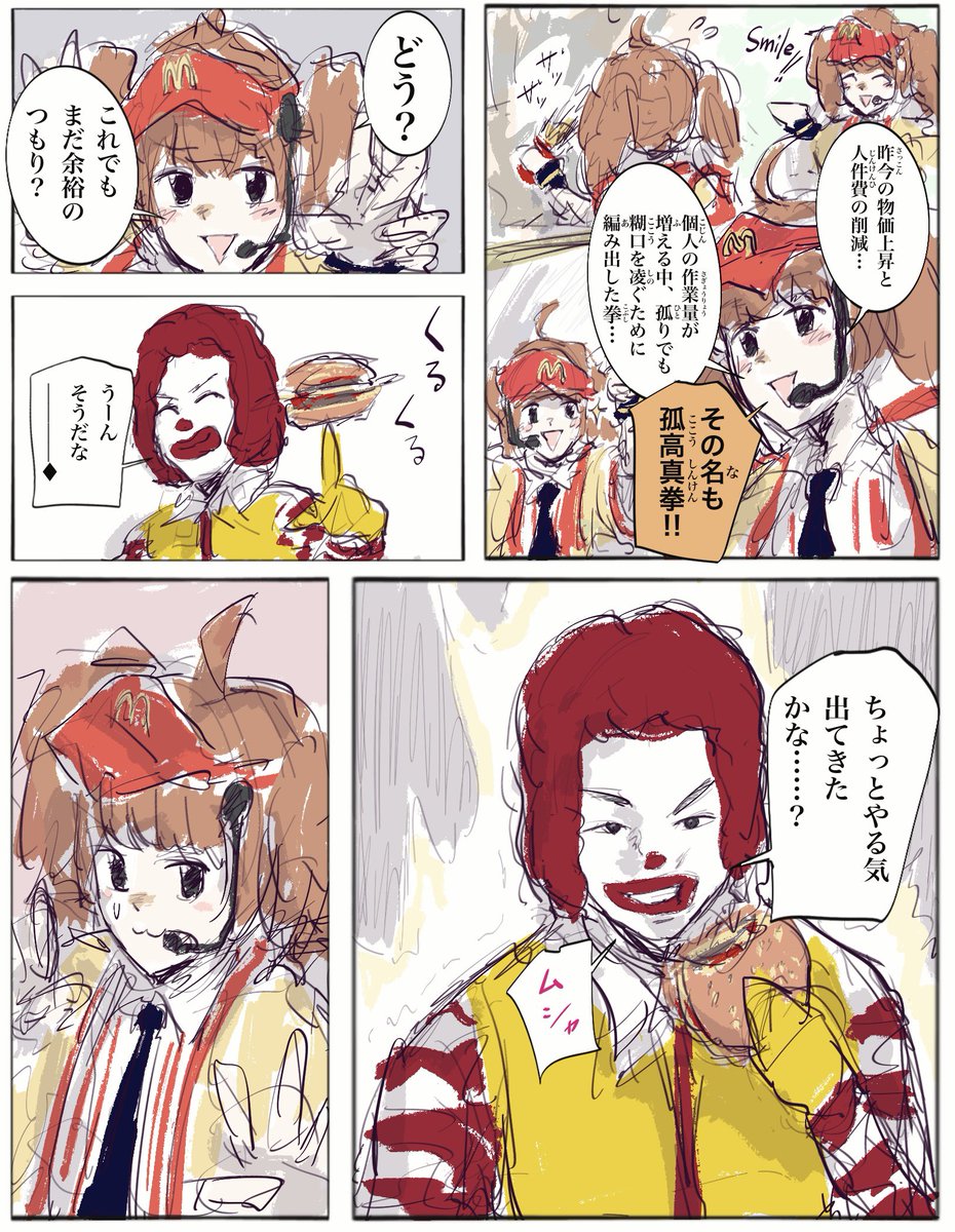#いまだけダブチ食べ美
孤高と糊口 