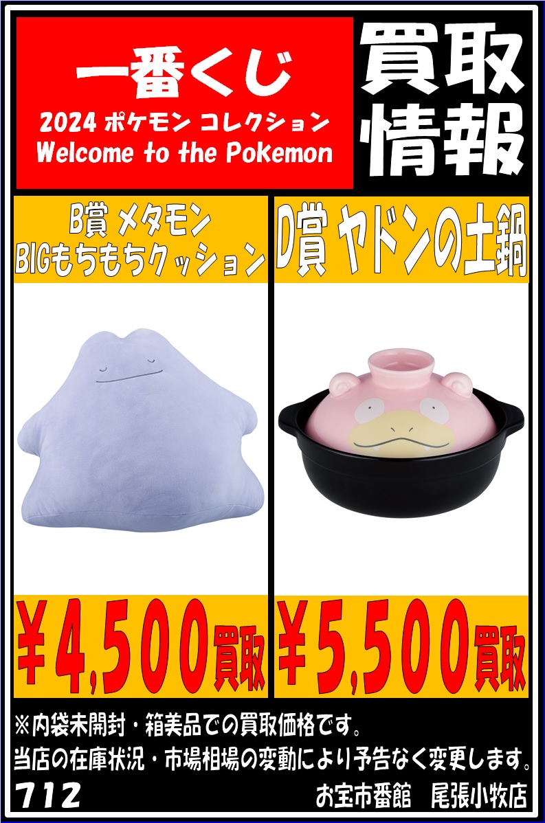 ポケモン 一番くじ ヤドン土鍋 ぬかし ポケモン 一番くじ ヤドン土鍋 ぬかし