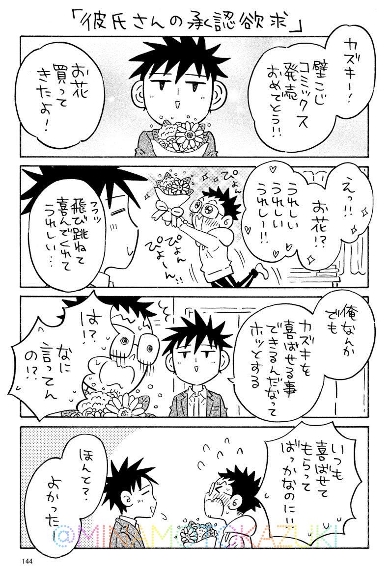 うちの彼氏の承認欲求を聞いて
照れまくった日の話🫣
(1/2)

#いい夫夫の日
#コミックエッセイ 