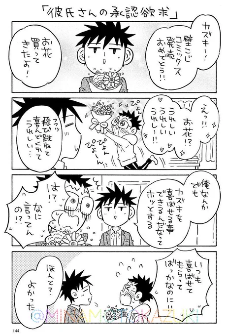 うちの彼氏の承認欲求を聞いて
照れまくった日の話🫣
(1/2)

#いい夫夫の日
#コミックエッセイ 