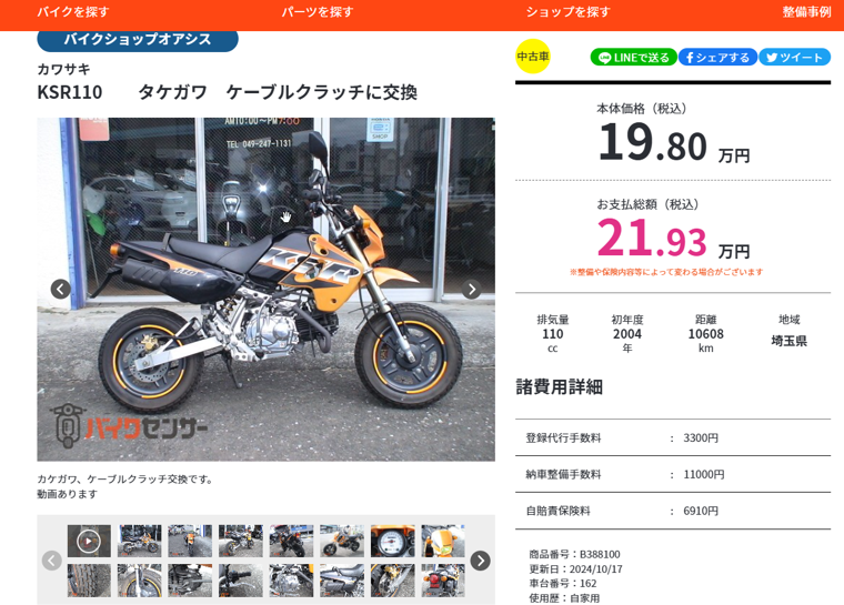 KSR2が走り専門になって来たんで、普通にお買い物に使えるラクチンなセカンドバイクを探していただけなのに… 