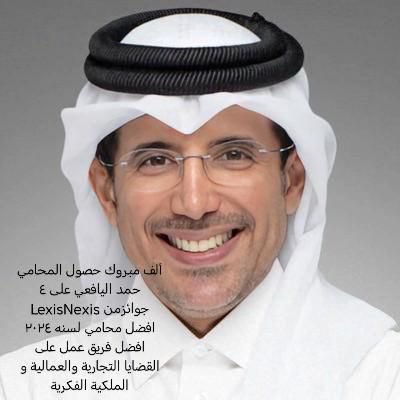 JASSIMKALKAABI1's tweet photo. الاستاذ حمد اليافعي ايضاً حصل على افضل محامي في قطر لسنة 2024

@7amadalyafei https://t.co/4kFvD5Ng18