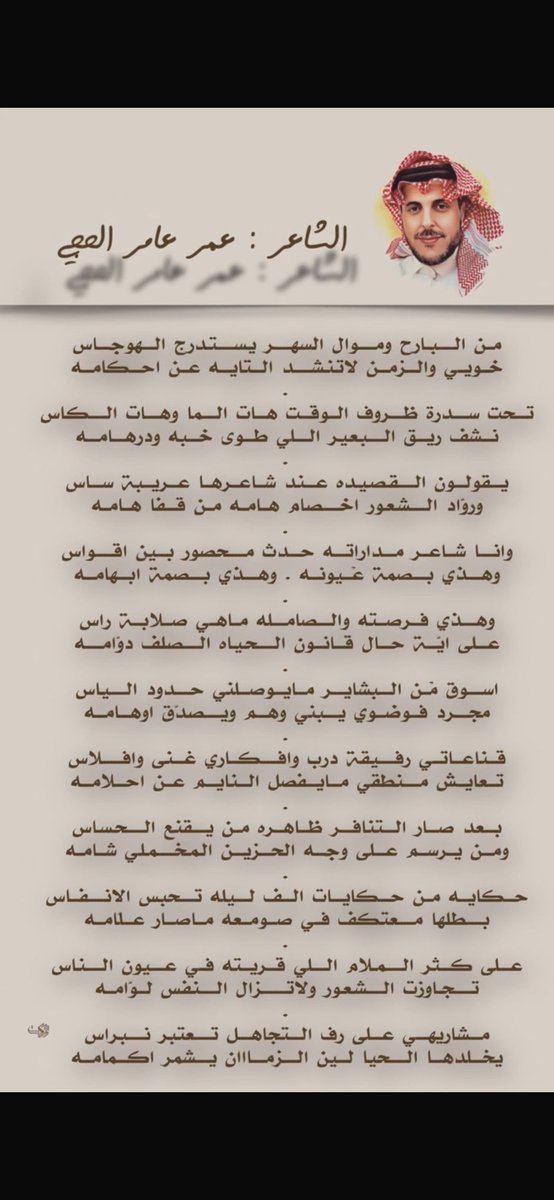 …..
على كثر الملام اللي قريته في عيون الناس
تجاوزت الشعور ولاتزال النفس لوامه
…..