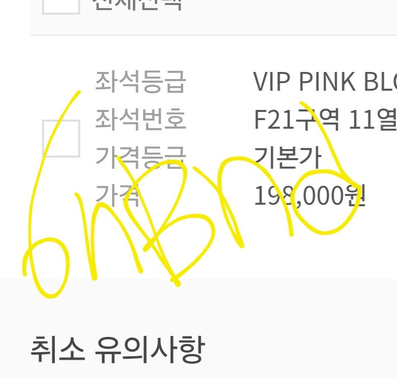 6nBnd's tweet photo. 멜론 티켓 sm 콘서트 VIP 핑크블러드 f13구역 4열 포함 15장, RS석 8장 성공 https://t.co/NJwS34gGv5