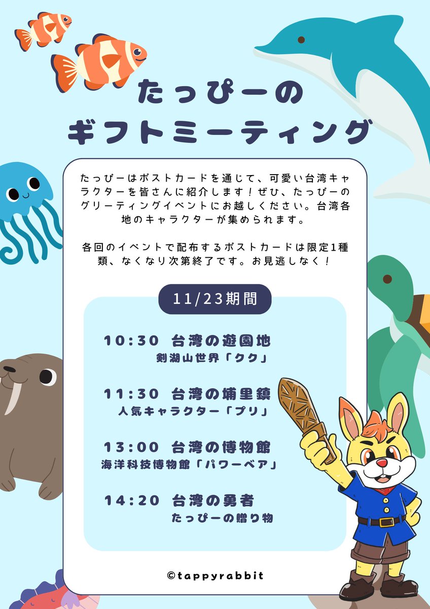 みなさん、こんばんは！たっぴーは無事に日本に到着しました～！明日たくさんの新しいお友達に会えるのを楽しみにしています。これが僕の冒険スケジュールです！どうぞよろしくお願いします！ 
#はにゅはにゅ