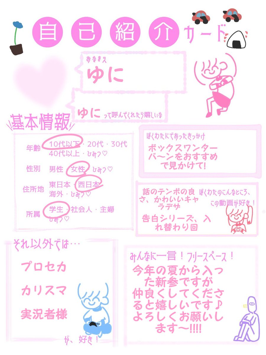 ぼくわた民自己紹介カード 素敵なテンプレお借りました🎶よろしく