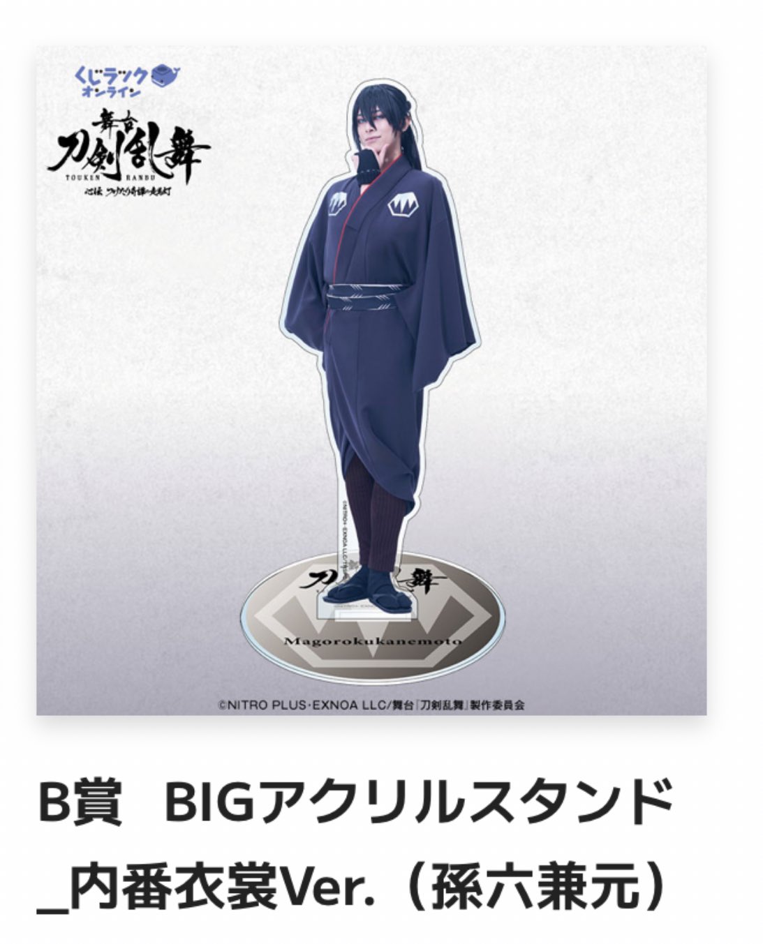 心伝 孫六兼元 くじラックA賞