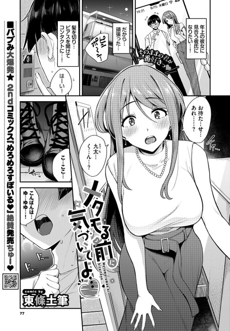 彼女のためにイメチェンしたら、なんだか様子がおかしくて…?(1/3)※R18宣伝 