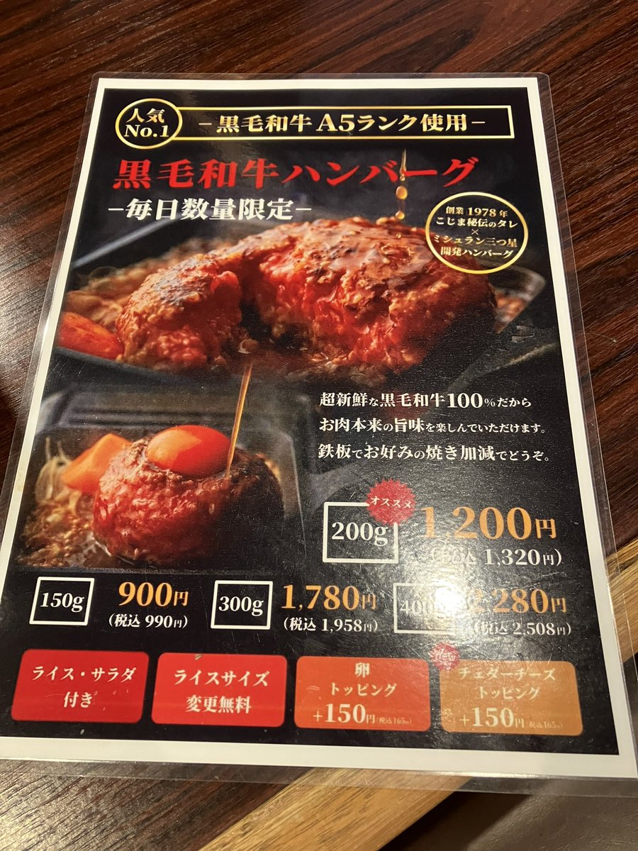7noppe's tweet photo. 黒毛和牛レアハンバーグ200g(1320円)プラス卵(150円))をトッピングで。卵を別皿に退避させ、ハンバーグに少し火を入れてオンザライスで食べましたが、ユッケの様な口当たりで溶けるように肉はなくなり、ソースの美味さもあいまってやっぱり最高でした。
#大阪梅田駅 
#焼肉こじま離れ https://t.co/CxWJa3oX7R