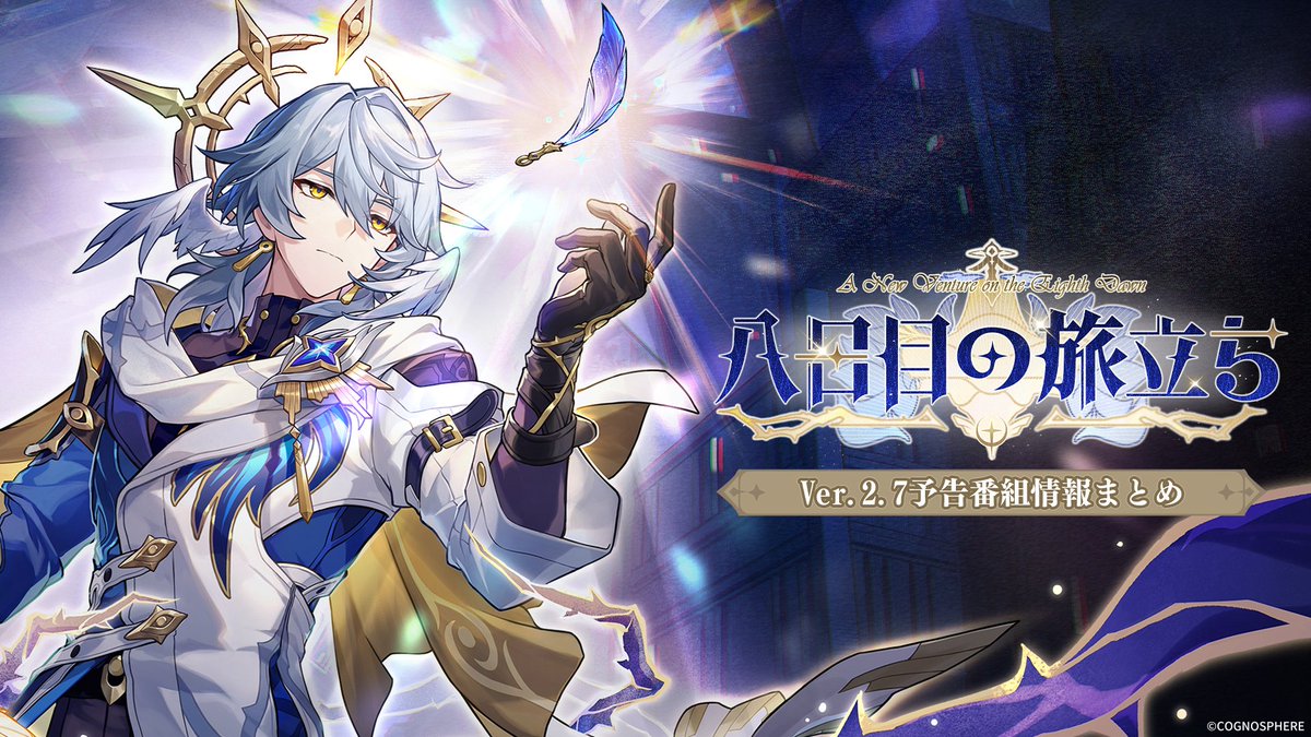 崩壊：スターレイル on X