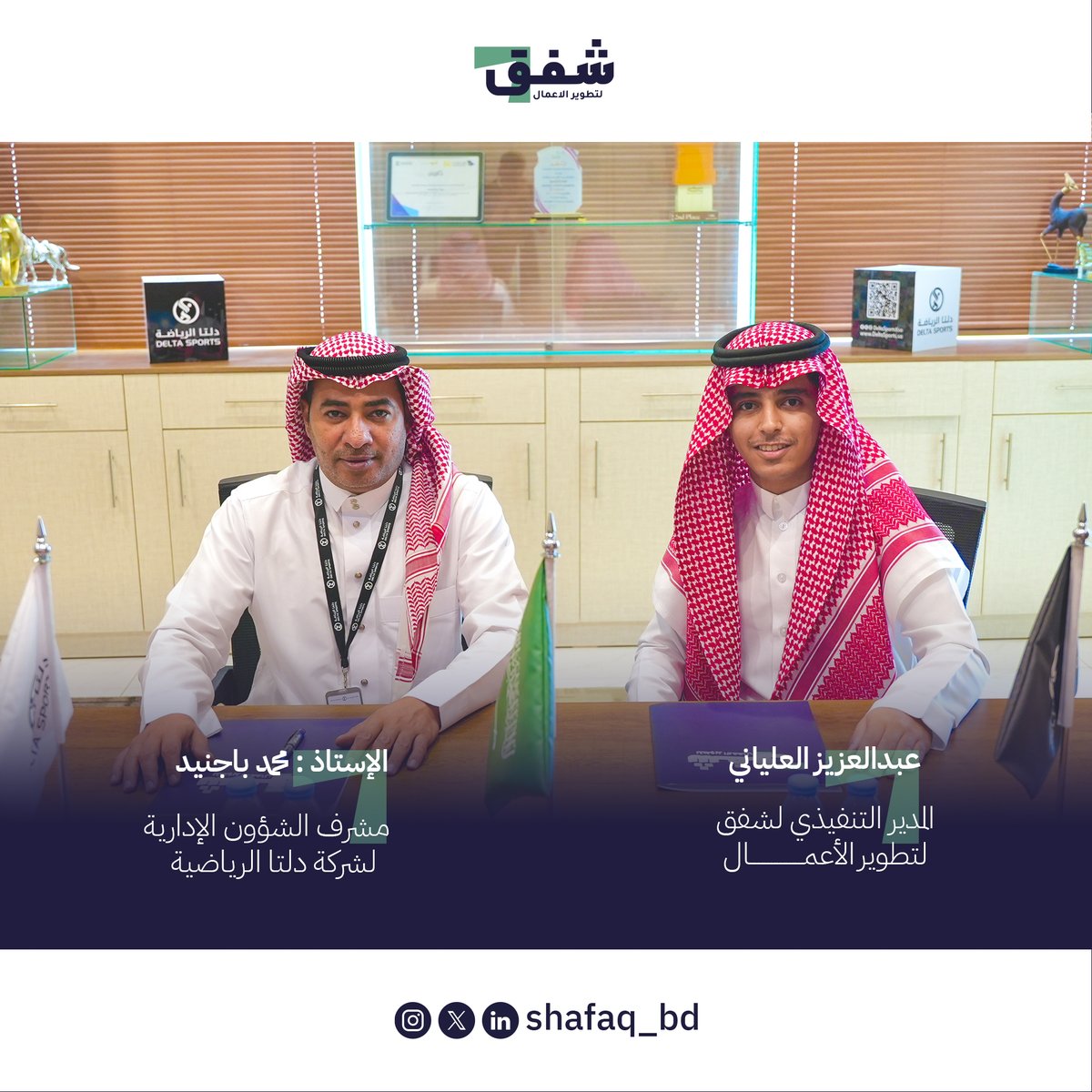 شفق لـتطوير الأعمال | Shafaq (@shafaq_sa) on Twitter photo نسعد اليوم بالتوقيع مع <a href="/DeltaSportsKSA/">Delta Sports | دلتا الرياضة</a> كشريك إعلامي في مارثون #ينبع_تركض 2024 مع @RcjyYanbu و <a href="/mosgovsa/">وزارة الرياضة</a> و <a href="/SportsforAll_sa/">الاتحاد السعودي للرياضة للجميع</a> لإبراز السباق الرياضي في مدينة ينبع. نسعد اليوم بالتوقيع مع <a href="/DeltaSportsKSA/">Delta Sports | دلتا الرياضة</a> كشريك إعلامي في مارثون #ينبع_تركض 2024 مع @RcjyYanbu و <a href="/mosgovsa/">وزارة الرياضة</a> و <a href="/SportsforAll_sa/">الاتحاد السعودي للرياضة للجميع</a> لإبراز السباق الرياضي في مدينة ينبع.