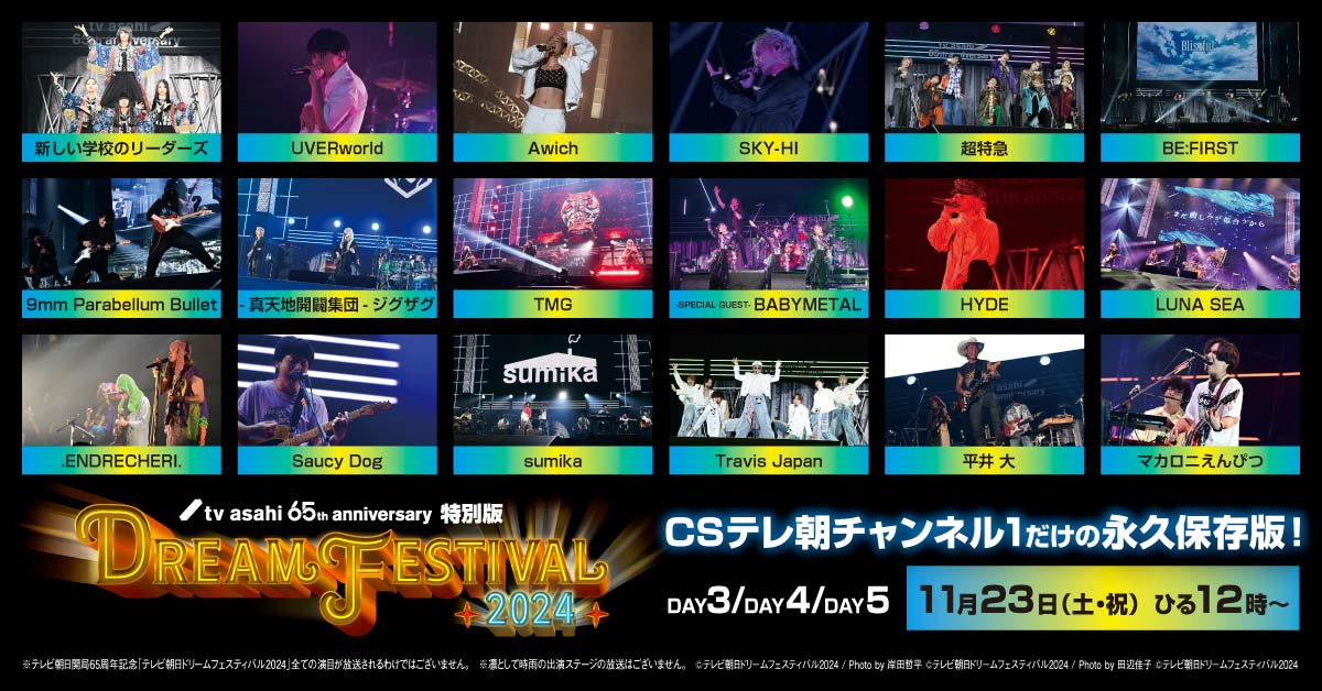 shintenchi0601's tweet photo. ⛩本日このあと放送⛩

📺11/23(土) ひる12：00〜
CSテレ朝チャンネル1
「テレビ朝日ドリームフェスティバル2024
特別版 DAY3＆4&amp;5」

@tvasa_dreamfes
#テレ朝ドリフェス

▼詳細
https://t.co/ReD2J3yeTe https://t.co/pMiKvGeLpo