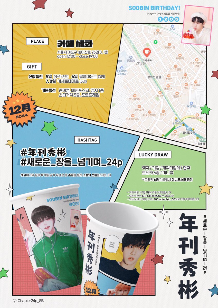 ★

年 刊 秀 彬

ミ 𝘚𝘰𝘰𝘣𝘪𝘯 𝘣𝘪𝘳𝘵𝘩𝘥𝘢𝘺 𝘦𝘷𝘦𝘯𝘵

-

#rt 추첨 1분께 소정의 선물을 드립니다 

#年刊秀彬
#새로운_장을_넘기며_24p