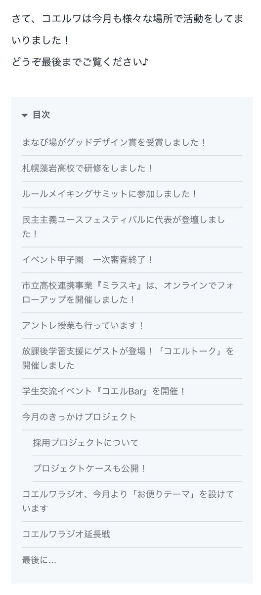 目次は13個👀 冬の寒さにも暗さにも負けません