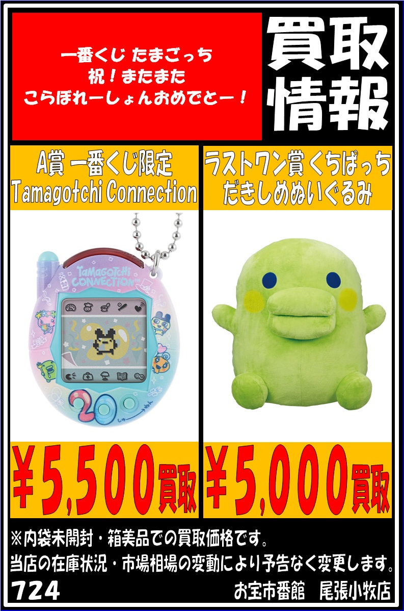 一番くじ たまごっち 祝 またまたこらぼれーしょんおめでとー 一番くじ たまごっち 祝 またまたこらぼれーしょんおめでとー