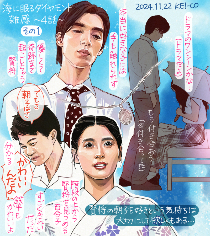 #海に眠るダイヤモンド 4話の好きなところです。奇跡を起こしちゃう賢将、百合子と朝子のわだかまりがなくなって最高…と思っていたら、進平さんの端島の掟でトドメでした。 