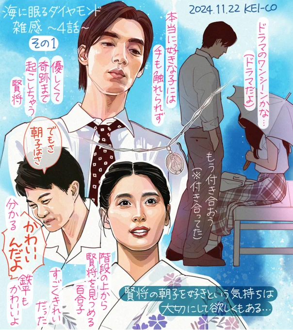 #海に眠るダイヤモンド 4話の好きなところです。奇跡を起こしちゃう賢将、百合子と朝子のわだかまりがなくなって最高…と思っていたら、進平さんの端島の掟でトドメでした。 