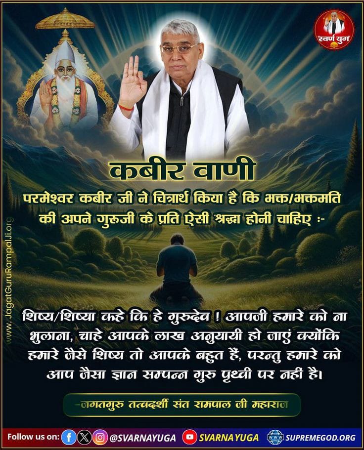 #GodnightFriday
#सत_भक्ति_सन्देश 
यथार्थ भक्ति मार्ग

गरीब, 
मारंग बंक पिछान ले, उड़न गड़न दे छाड़। 
सुरति सबद के संग है, दुरमति दिल सै काड।।
#SaintRampalJiQuotes