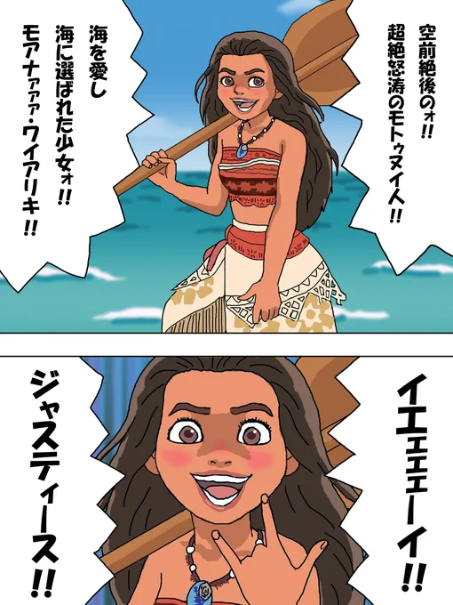 自己紹介をするモアナ
#モアナと伝説の海 