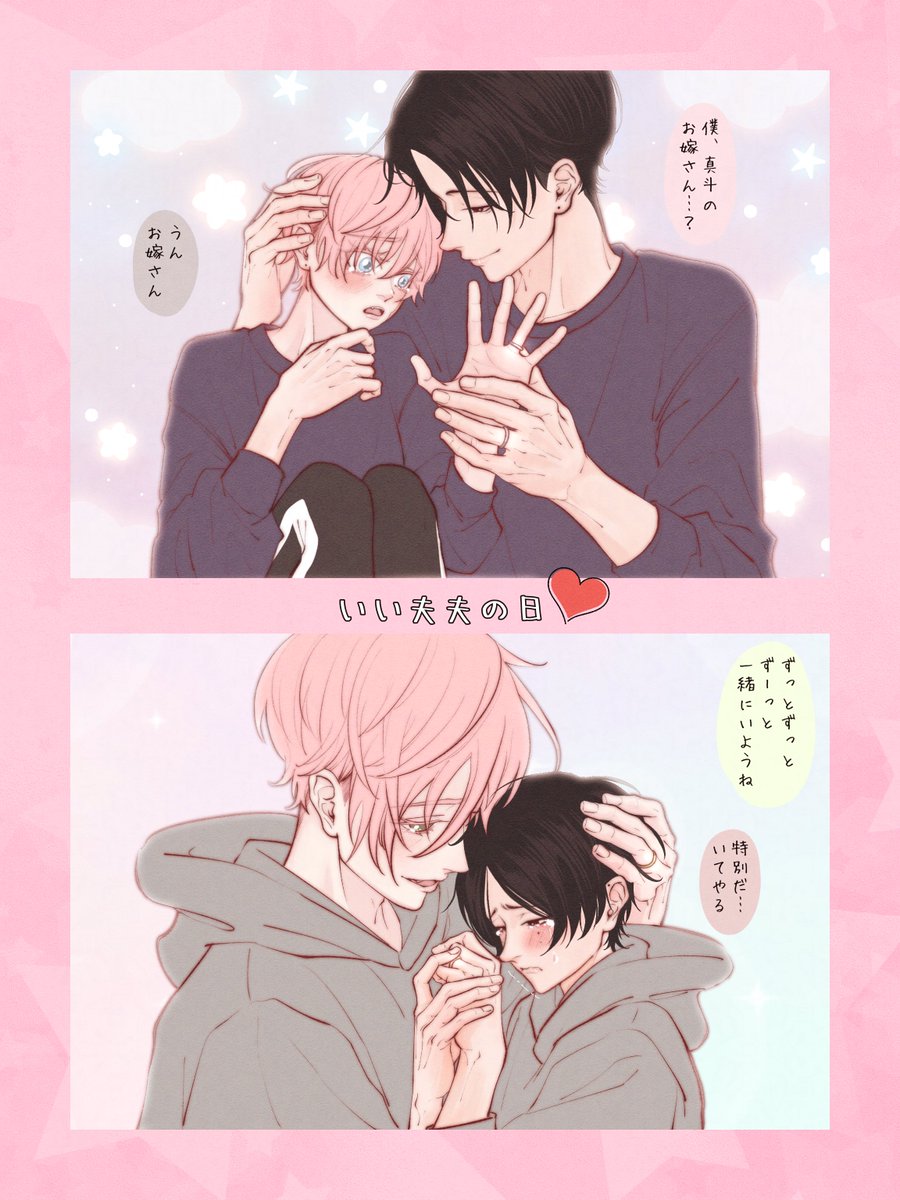 11.22💍💭

結婚指輪をもらった受けちゃんズ

#まなめぐ夫夫 #あゆゆい夫夫
#創作BL 