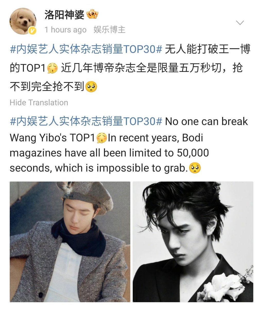 envyofyibo's tweet photo. 🔥#WangYibo Trending in Weibo Main Hotsearch 内娱艺人实体杂志销量TOP30

No one able to break Wang Yibo No.1 record in Chinese Entertainment Artists' Physical Magazine Sales😻 Yibo indeed the G.O.A.T! His L'officiel Hommes sold 876,888 copies  magazine with over ¥25 million sales+ https://t.co/kWDOzDii2r
