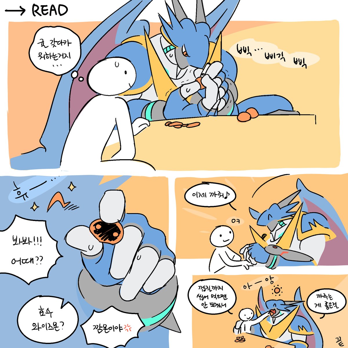 무시해주세요 귤 못 까겠지 싶어서 그렸을 뿐.........