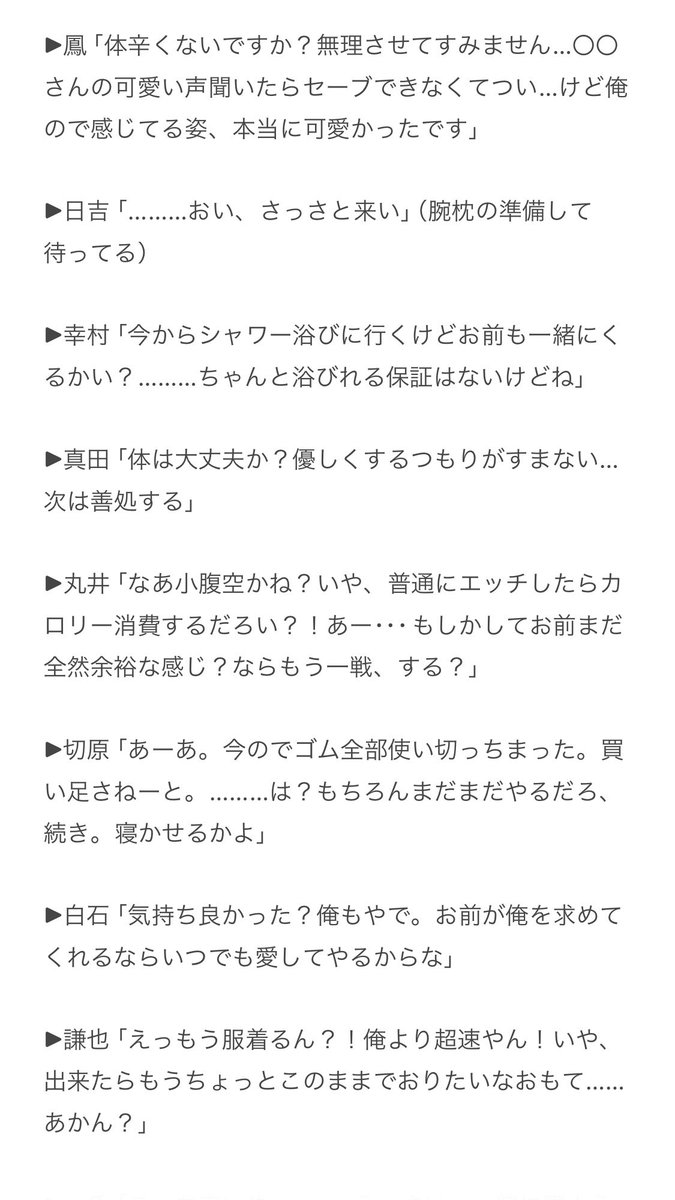 情事後の王子様。(越/不/乾/海/観/千/亜/跡/忍/芥/鳳/日/幸/真/丸/切/白/謙)
※年齢操作あり。
※微i不i埒。
#tnprプラス #夜のtnprプラス