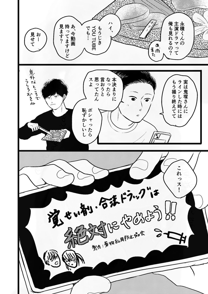 顔地味格差カプ⑤(1/3)
新人役者169cm23歳×売れっ子脇役俳優183cm35歳 #創作BL 