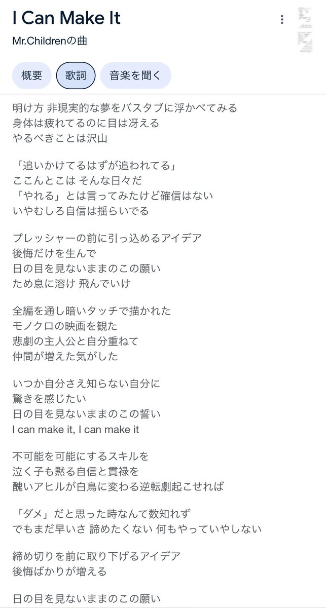 416_416_'s tweet image. I Can Make Itの世界観の日々
#MrChildren
#ミスチル
#icanmakeit