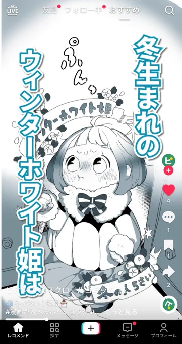 「冬の終わり物語」でTiktok動画を作成していただきました!!すごーーい!!
https://t.co/ucRyEXuWY8 
