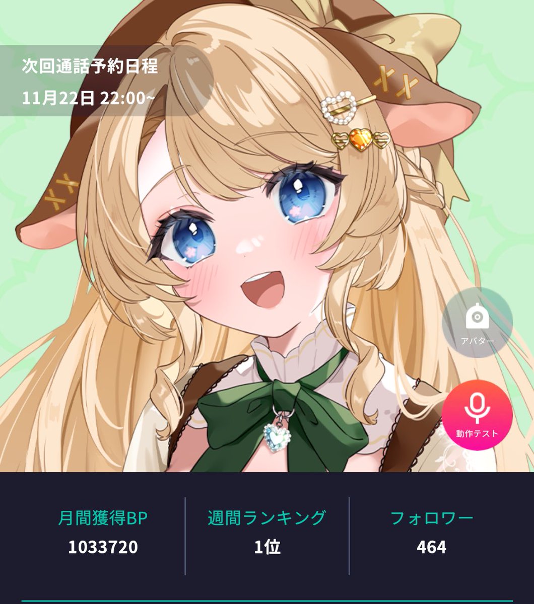 69meeeeeee's tweet photo. 月間100万ポイントと週間1位ありがとうございます‼️
明日からのイベントも前を向いてしっかりがんばるので、応援よろしくお願いします‼�� https://t.co/7hAxhJsPao