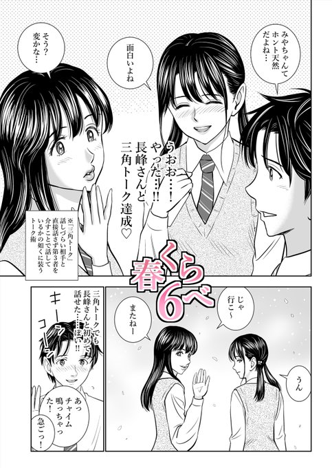 好きな人と初めて話すときのマル秘テク「三角トーク」!!
春くらべ総集編・最新作そろって割引配信中!! 