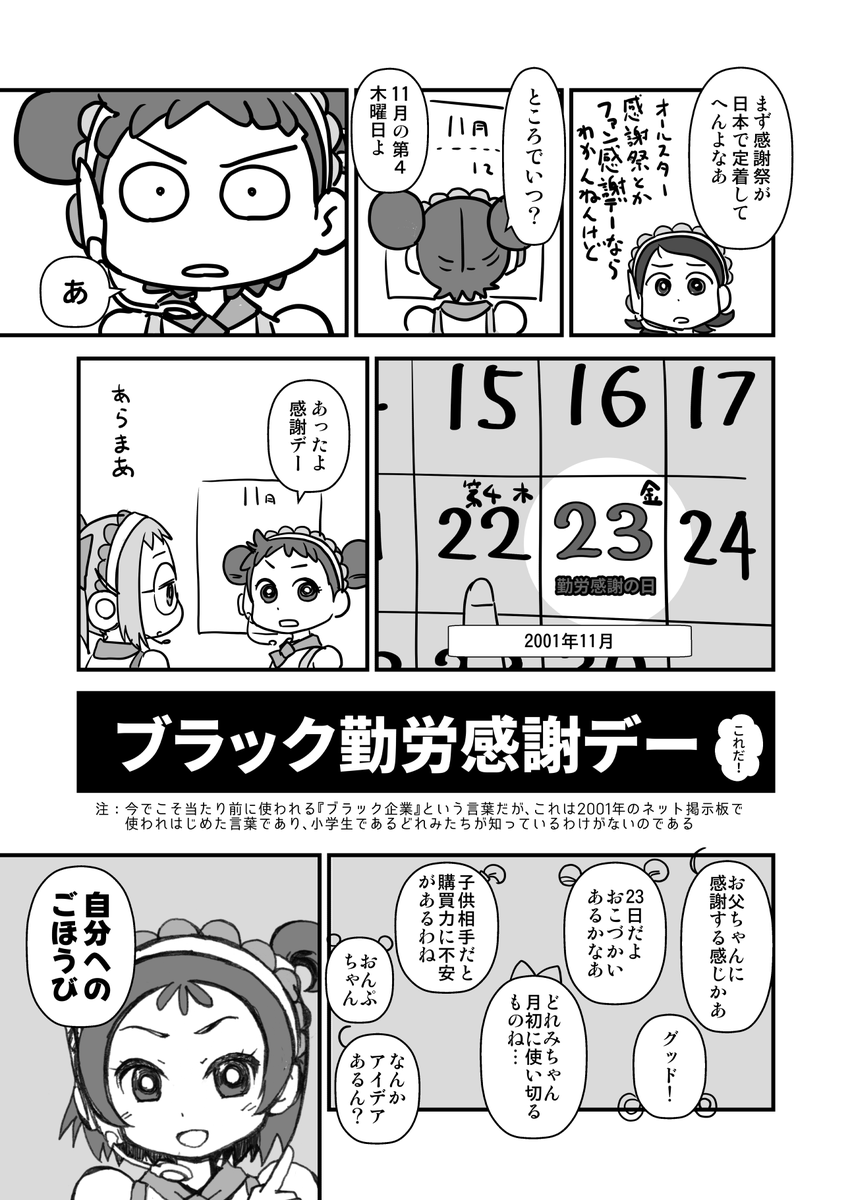 MAHO堂がブラックフライデーで儲けようとする話(2/2)

令和におジャ魔女漫画描くの超たのしかったです。
手癖で描ける… 
