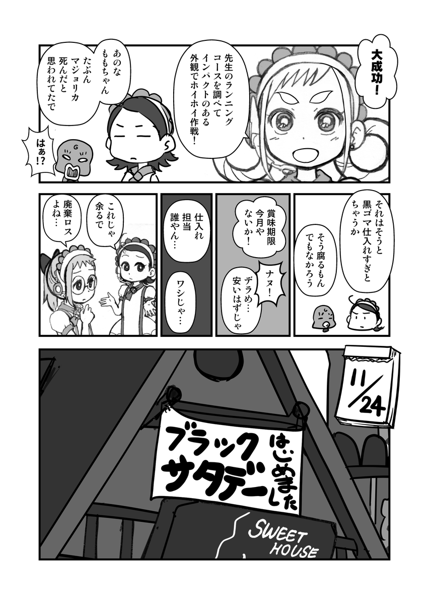 MAHO堂がブラックフライデーで儲けようとする話(2/2)

令和におジャ魔女漫画描くの超たのしかったです。
手癖で描ける… 