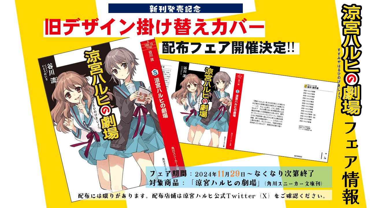 涼宮ハルヒの憂鬱　描き下ろし掛け替えカバー 涼宮ハルヒの憂鬱 描き下ろし掛け替えカバー 涼宮ハルヒの憂鬱