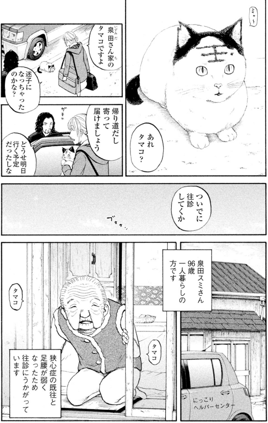 ジャンボ」看取り編②1/4 