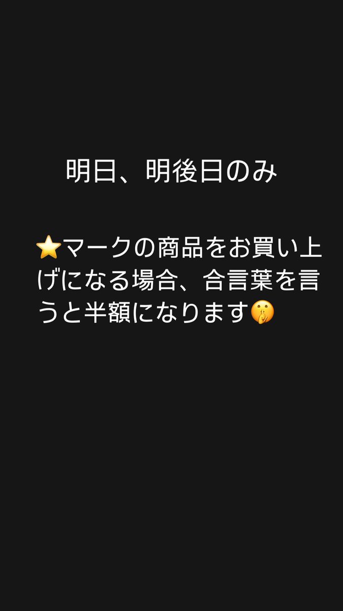 jam_rue0615's tweet photo. 明日明後日土日限定のシークレットゲリライベント開催！

ぜひ宝探し感覚で遊びに来て下さいね😉

#長崎古着屋　
#jamrue https://t.co/phbY9RTA6j