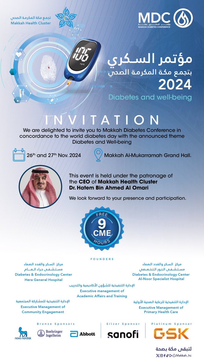 makkah_hc's tweet photo. #دعوة | ⭐️

يدعوكم #تجمع_مكة_المكرمة_الصحي 
لحضور " مؤتمر السكري بمكة 2024 " 

📅 27-26 نوفمبر 2024 
📍قاعة مكة الكُبرى - النسيم

أجندة المؤتمر : 
https://t.co/c6UJ73plnY

فأهلاً ومرحباً بكم

#لتبقى_مكة_بصحة https://t.co/KLv1McIDWw
